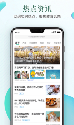 山东省云教育平台app截图2