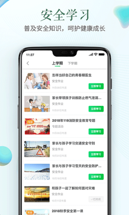 山东省云教育平台app截图3