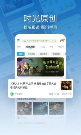 时光网app截图1