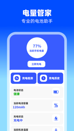 梅花充电app截图1