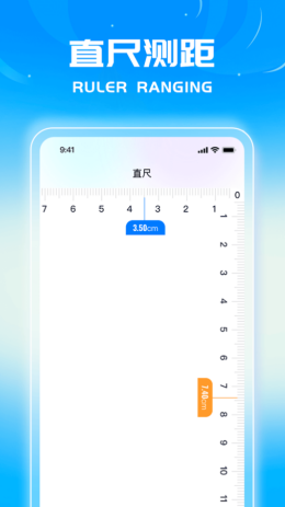 蓝星测量仪app截图1